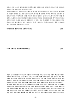 [경제체제와사회운동] 독일 사민당강령이 지향하는 경제체제-6