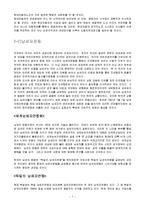 [경제체제와사회운동] 독일 사민당강령이 지향하는 경제체제-7
