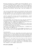 [경제체제와사회운동] 독일 사민당강령이 지향하는 경제체제-8