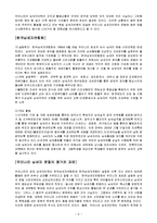 [경제체제와사회운동] 독일 사민당강령이 지향하는 경제체제-9