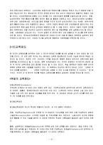 [경제체제와사회운동] 독일 사민당강령이 지향하는 경제체제-10