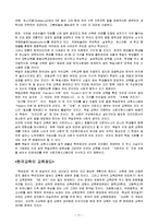 [경제체제와사회운동] 독일 사민당강령이 지향하는 경제체제-11
