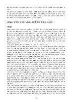 [경제체제와사회운동] 독일 사민당강령이 지향하는 경제체제-14