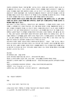 [경제체제와사회운동] 독일 사민당강령이 지향하는 경제체제-17