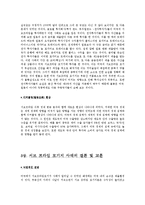[경영] 서브프라임 모기지사태-8