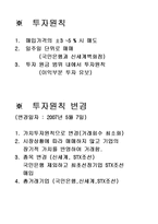 [투자론] 주식투자 Stock Market Game-2