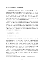 [행정개혁론] 기업의 경쟁력 향상을 위한 리더십과 인사정책의 변화-7
