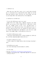 [행정개혁론] 기업의 경쟁력 향상을 위한 리더십과 인사정책의 변화-8