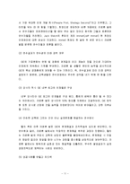 [행정개혁론] 기업의 경쟁력 향상을 위한 리더십과 인사정책의 변화-13