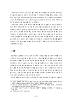 [행정개혁론] 기업의 경쟁력 향상을 위한 리더십과 인사정책의 변화-14