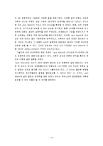 [행정개혁론] 기업의 경쟁력 향상을 위한 리더십과 인사정책의 변화-15