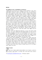 [행정개혁론] 기업의 경쟁력 향상을 위한 리더십과 인사정책의 변화-16