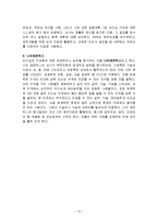 [행정개혁론] 기업의 경쟁력 향상을 위한 리더십과 인사정책의 변화-17