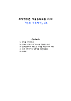 [조직행동론] 신뢰구축하기-1