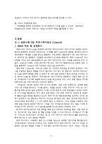 [인수합병론] M&A 성공사례(SK커뮤니케이션즈 와 cyworld)와 실패사례(현대전자와 LG반도체의 합병)-2