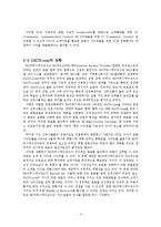 [인수합병론] M&A 성공사례(SK커뮤니케이션즈 와 cyworld)와 실패사례(현대전자와 LG반도체의 합병)-4