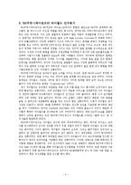 [인수합병론] M&A 성공사례(SK커뮤니케이션즈 와 cyworld)와 실패사례(현대전자와 LG반도체의 합병)-5