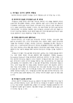 [인수합병론] M&A 성공사례(SK커뮤니케이션즈 와 cyworld)와 실패사례(현대전자와 LG반도체의 합병)-6