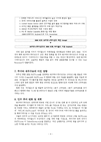 [인수합병론] M&A 성공사례(SK커뮤니케이션즈 와 cyworld)와 실패사례(현대전자와 LG반도체의 합병)-9