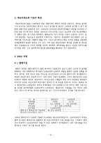 [인수합병론] M&A 성공사례(SK커뮤니케이션즈 와 cyworld)와 실패사례(현대전자와 LG반도체의 합병)-12