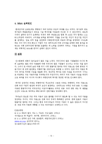 [인수합병론] M&A 성공사례(SK커뮤니케이션즈 와 cyworld)와 실패사례(현대전자와 LG반도체의 합병)-15