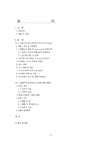 [인수합병론] M&A 성공사례(SK커뮤니케이션즈 와 cyworld)와 실패사례(현대전자와 LG반도체의 합병)-16