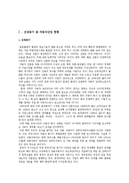 [글로벌재무] 쌍용자동차와 상하이 자동차를 통해 바라본 M&A의 문제와 해결책-2