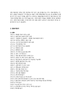 [글로벌재무] 쌍용자동차와 상하이 자동차를 통해 바라본 M&A의 문제와 해결책-13