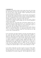[글로벌재무] 쌍용자동차와 상하이 자동차를 통해 바라본 M&A의 문제와 해결책-14