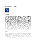 [국제경영학] 중국자동차시장의 진출을 노리는 기업들의 마케팅전략-12