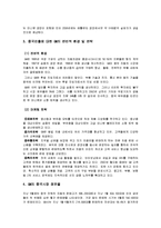 [국제경영학] 중국자동차시장의 진출을 노리는 기업들의 마케팅전략-13