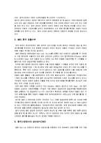[국제경영학] 중국자동차시장의 진출을 노리는 기업들의 마케팅전략-14