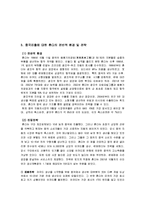 [국제경영학] 중국자동차시장의 진출을 노리는 기업들의 마케팅전략-17