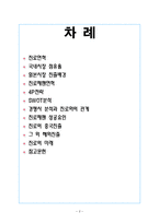 [국제지역학] 진로소주 일본을 제패하다-2