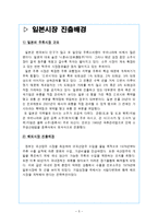 [국제지역학] 진로소주 일본을 제패하다-5