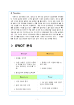 [국제지역학] 진로소주 일본을 제패하다-9