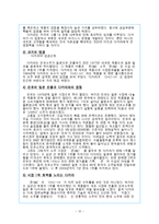 [국제지역학] 진로소주 일본을 제패하다-12