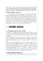 [국제지역학] 진로소주 일본을 제패하다-13