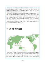 [국제지역학] 진로소주 일본을 제패하다-15