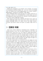 [국제지역학] 진로소주 일본을 제패하다-16