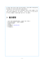 [국제지역학] 진로소주 일본을 제패하다-17