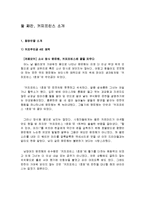 [마케팅전략] 드라마 커피프린스를 통해 바라본 One Source Multi Use Marketing(하나의 소재를 서로 다른 장르에 적용하여 파급효과를 노리는 마케팅)전략-3