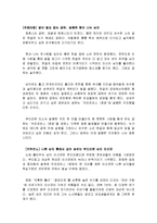 [마케팅전략] 드라마 커피프린스를 통해 바라본 One Source Multi Use Marketing(하나의 소재를 서로 다른 장르에 적용하여 파급효과를 노리는 마케팅)전략-4