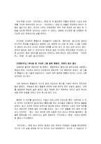 [마케팅전략] 드라마 커피프린스를 통해 바라본 One Source Multi Use Marketing(하나의 소재를 서로 다른 장르에 적용하여 파급효과를 노리는 마케팅)전략-5