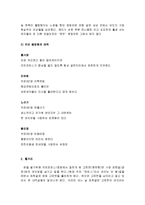 [마케팅전략] 드라마 커피프린스를 통해 바라본 One Source Multi Use Marketing(하나의 소재를 서로 다른 장르에 적용하여 파급효과를 노리는 마케팅)전략-6
