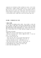 [마케팅전략] 드라마 커피프린스를 통해 바라본 One Source Multi Use Marketing(하나의 소재를 서로 다른 장르에 적용하여 파급효과를 노리는 마케팅)전략-7