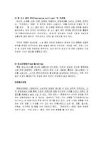 [마케팅전략] 드라마 커피프린스를 통해 바라본 One Source Multi Use Marketing(하나의 소재를 서로 다른 장르에 적용하여 파급효과를 노리는 마케팅)전략-9
