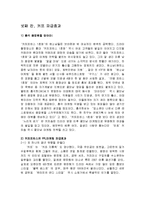 [마케팅전략] 드라마 커피프린스를 통해 바라본 One Source Multi Use Marketing(하나의 소재를 서로 다른 장르에 적용하여 파급효과를 노리는 마케팅)전략-10