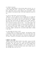 [마케팅전략] 드라마 커피프린스를 통해 바라본 One Source Multi Use Marketing(하나의 소재를 서로 다른 장르에 적용하여 파급효과를 노리는 마케팅)전략-11
