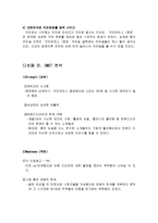 [마케팅전략] 드라마 커피프린스를 통해 바라본 One Source Multi Use Marketing(하나의 소재를 서로 다른 장르에 적용하여 파급효과를 노리는 마케팅)전략-12